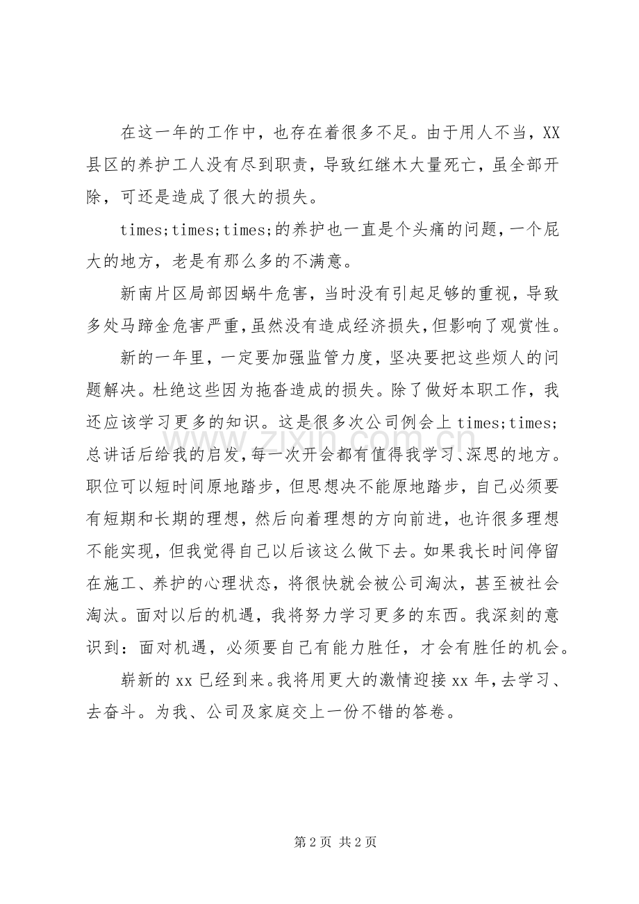 园林绿化人员的年度工作总结 .docx_第2页