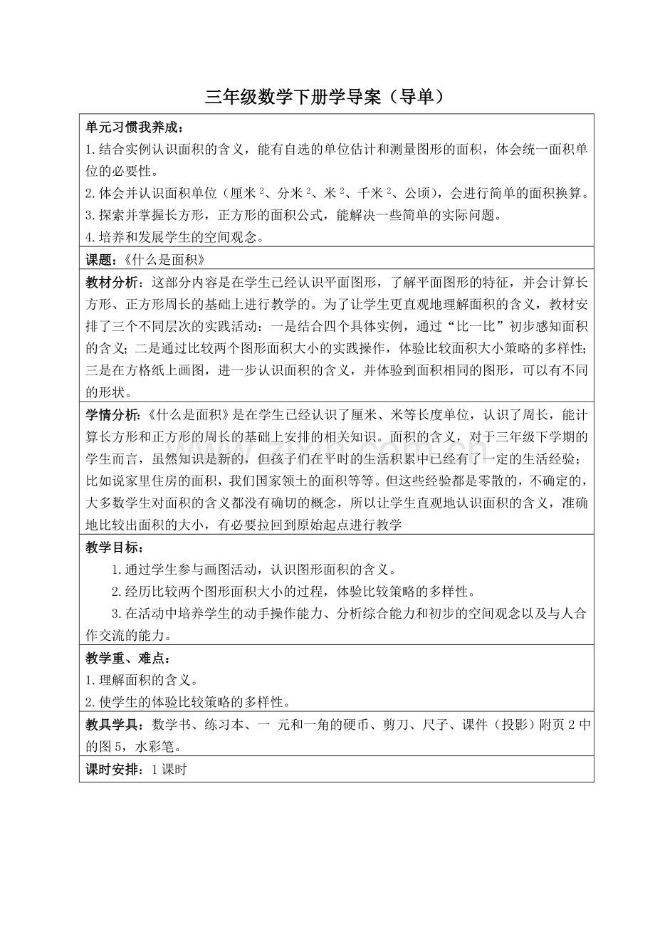 三年级数学第四单元教案.doc_第1页