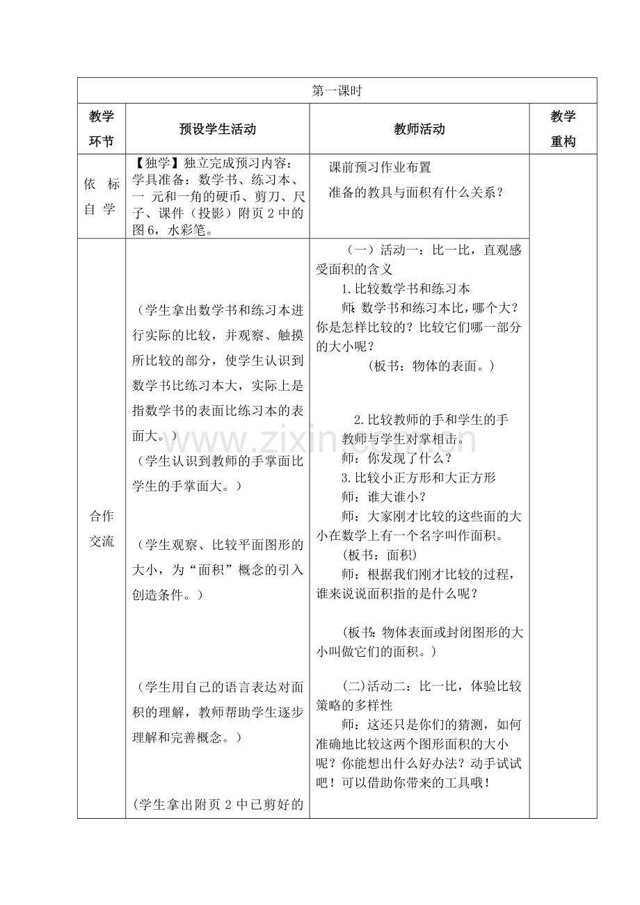 三年级数学第四单元教案.doc_第2页