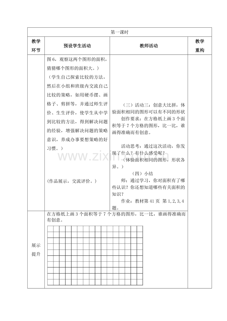 三年级数学第四单元教案.doc_第3页