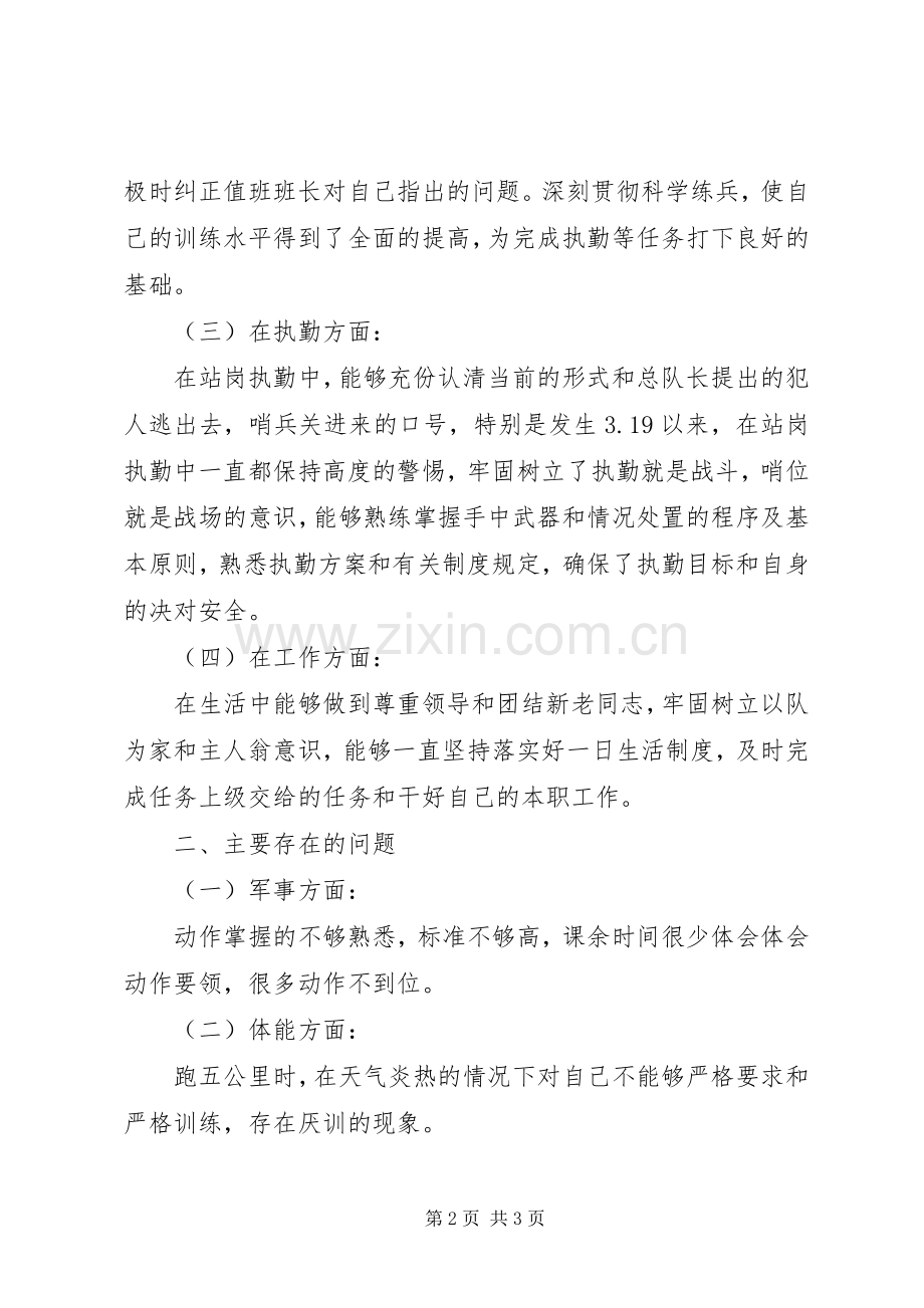 中队党支部半年工作总结 .docx_第2页