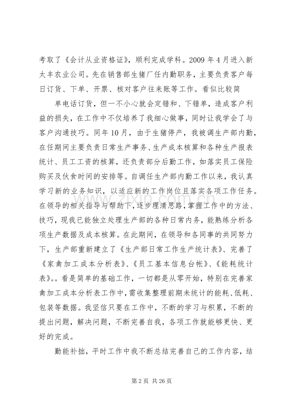 仓储个人晋升工作总结 .docx_第2页