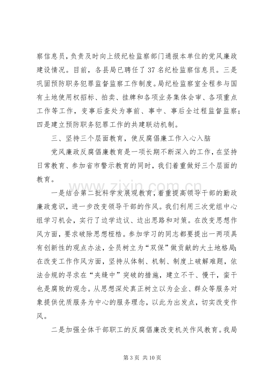 国土资源局纪检监察工作总结 .docx_第3页