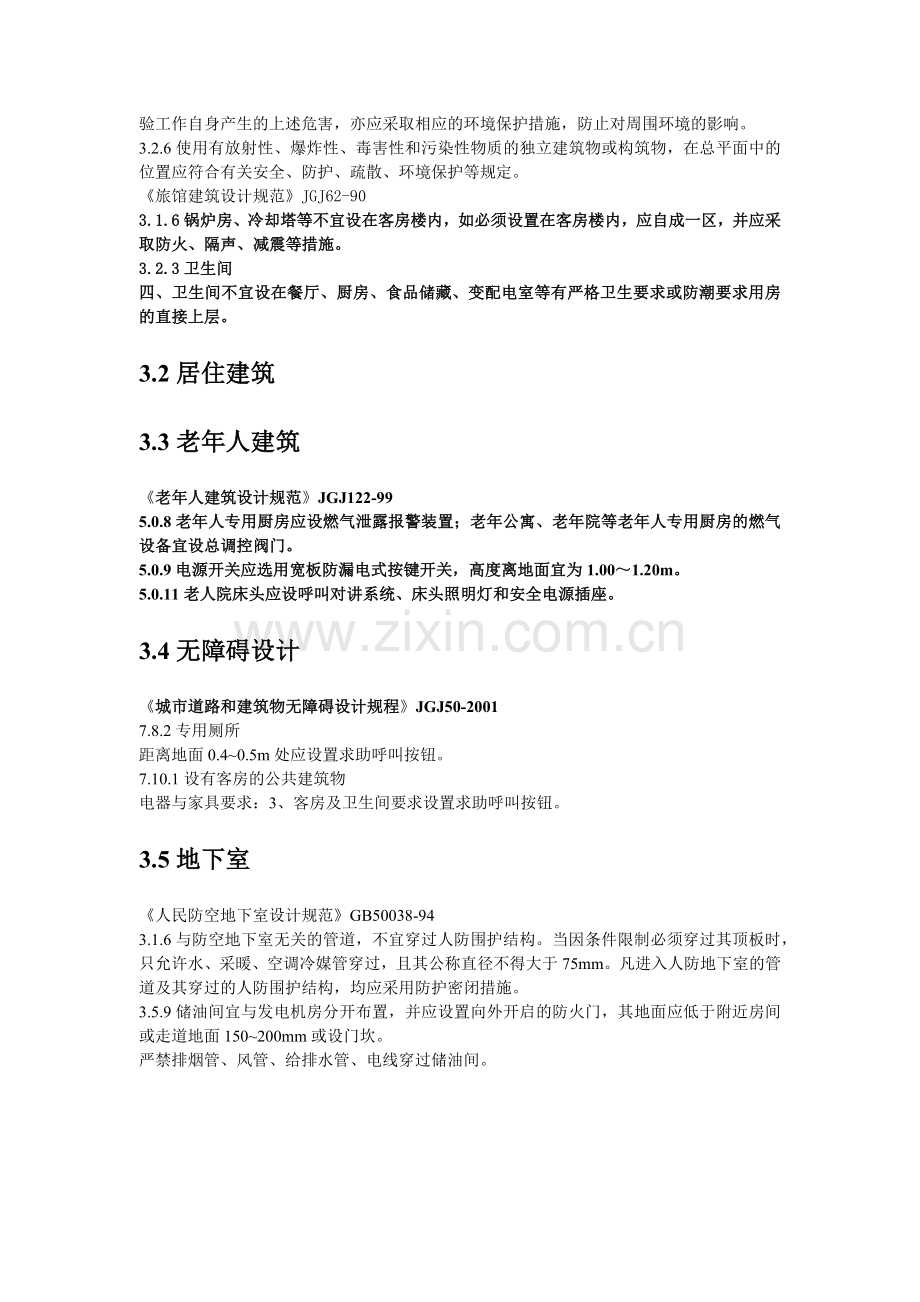 工程建设标准强制性条文讲解.docx_第3页