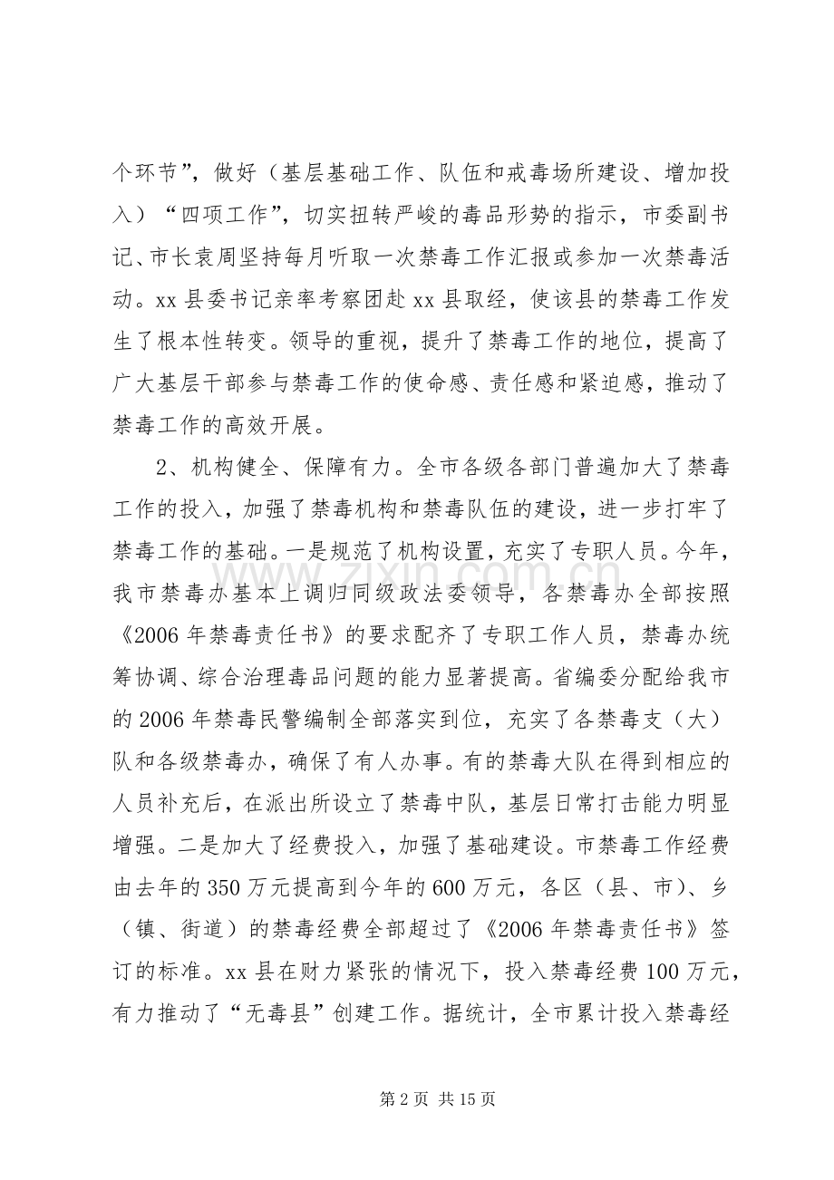 市年度禁毒工作总结 .docx_第2页