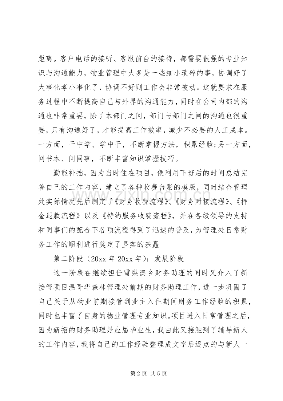 季度个人工作总结范文 .docx_第2页