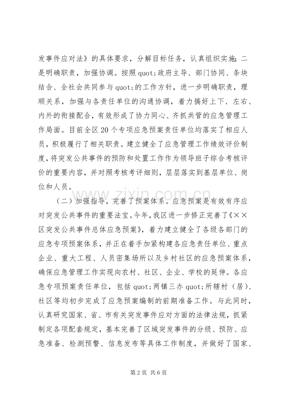 区应急管理工作总结暨工作打算 .docx_第2页