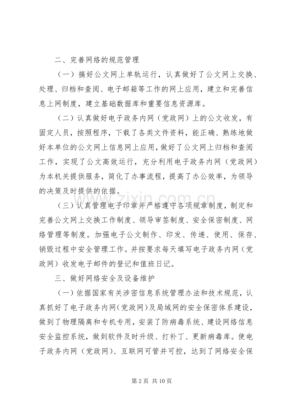 信息化建设工作总结 .docx_第2页