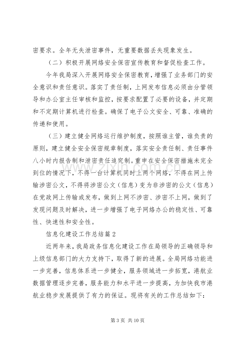 信息化建设工作总结 .docx_第3页