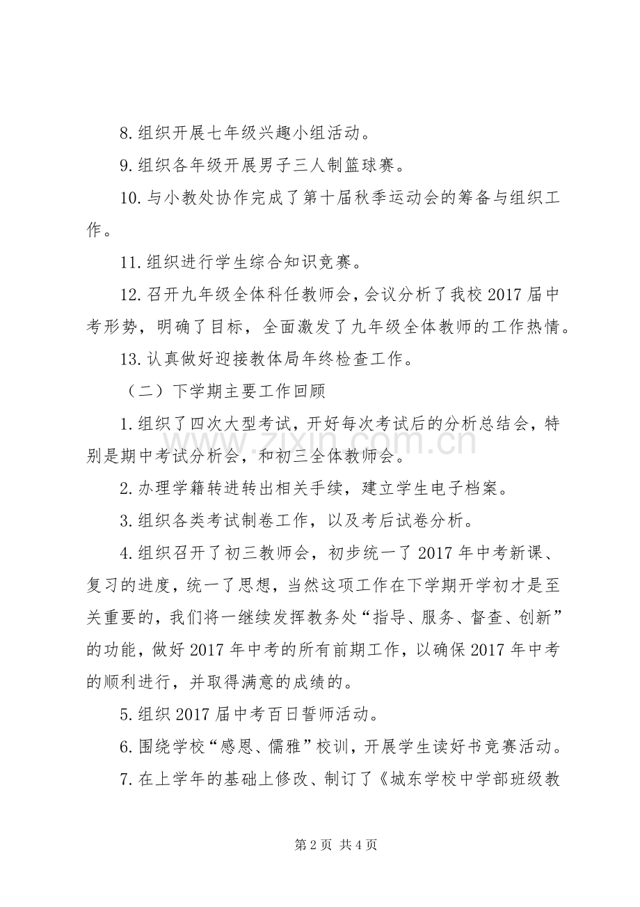 中学教务处年度工作总结 .docx_第2页