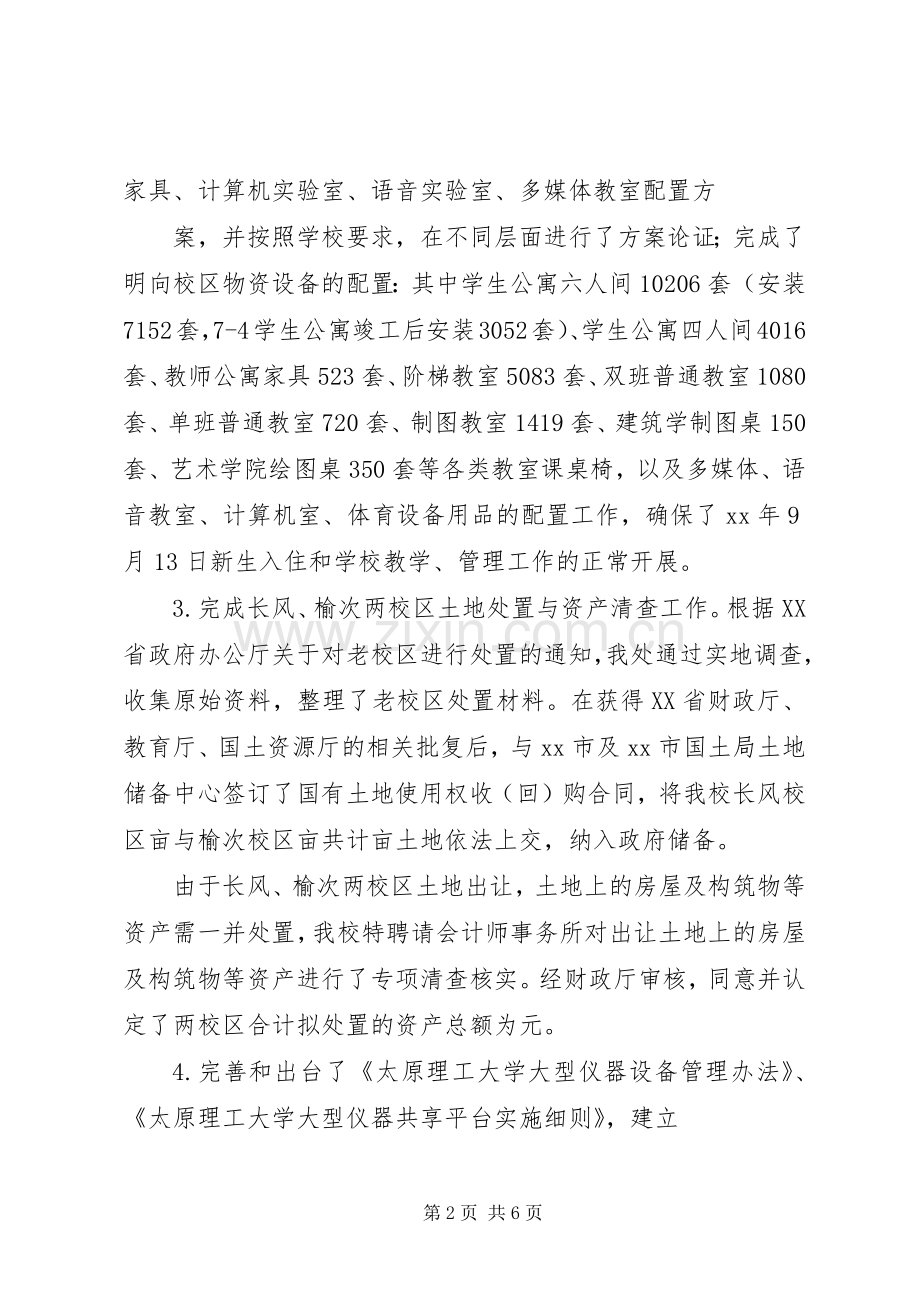 学院国有资产管理处年度工作总结 .docx_第2页