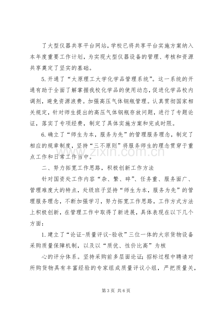 学院国有资产管理处年度工作总结 .docx_第3页