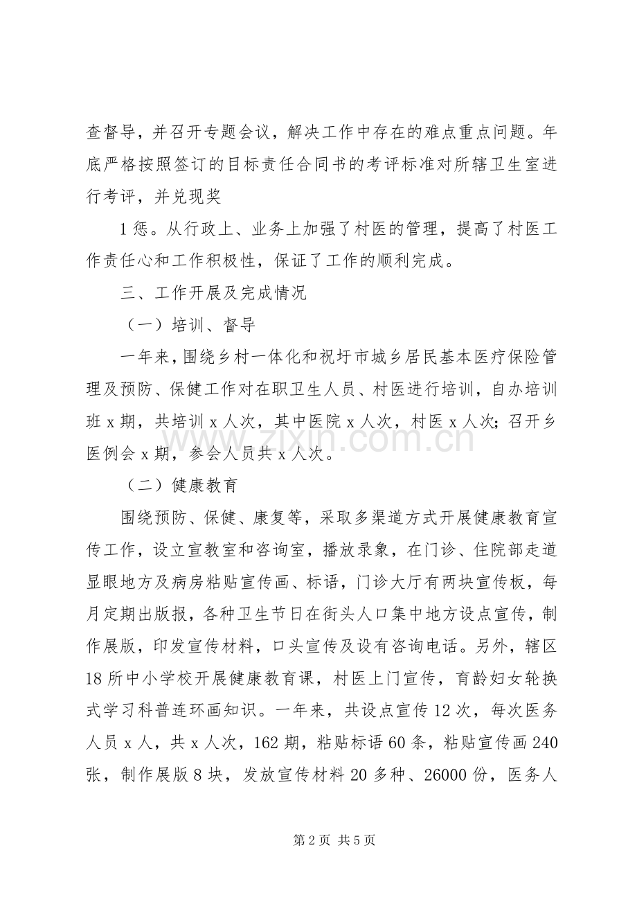 XX年防保科工作总结 .docx_第2页