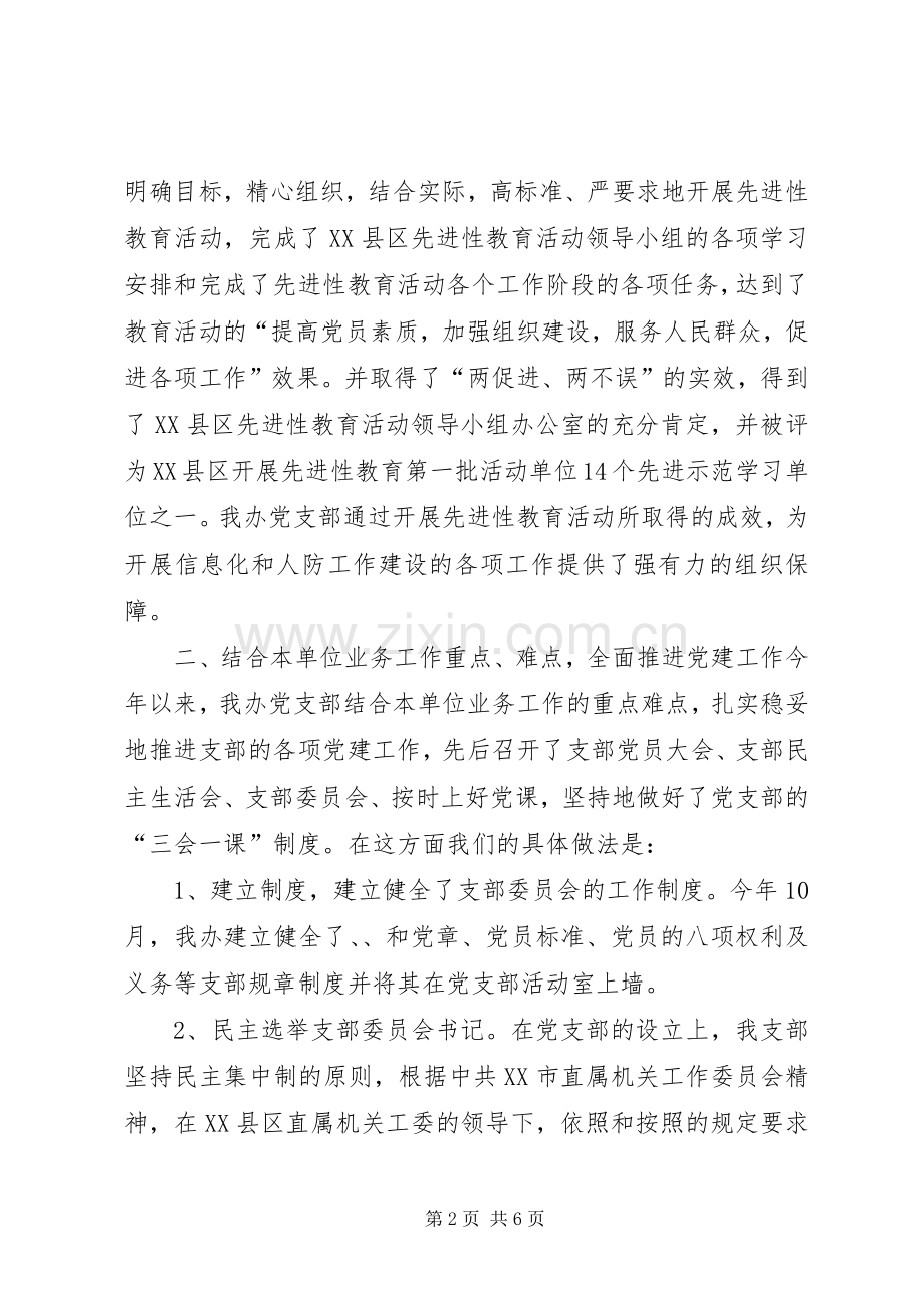 20XX年度信息化工作办公室党支部工作总结.docx_第2页