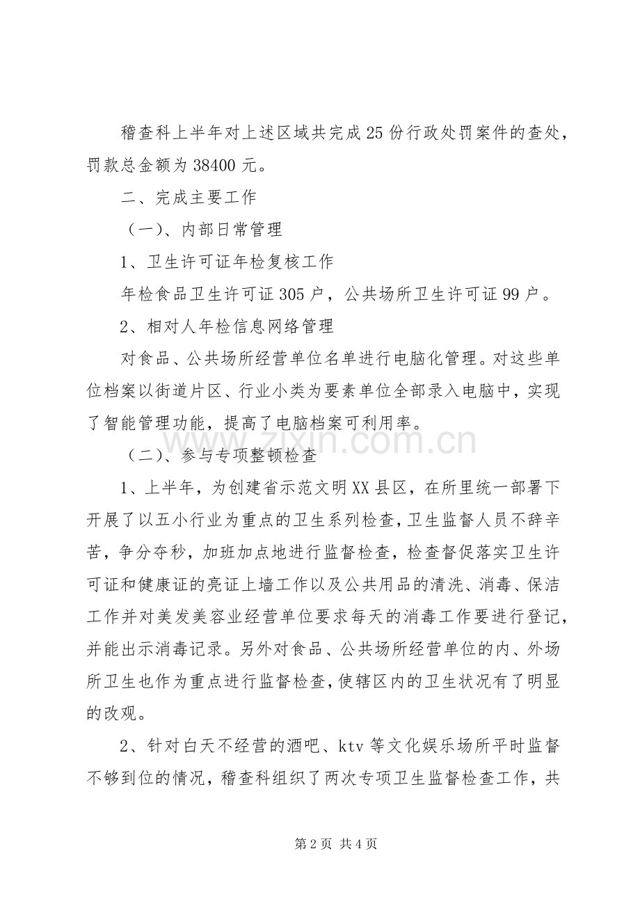 [整理后]质监局上半年量科工作总结 .docx_第2页