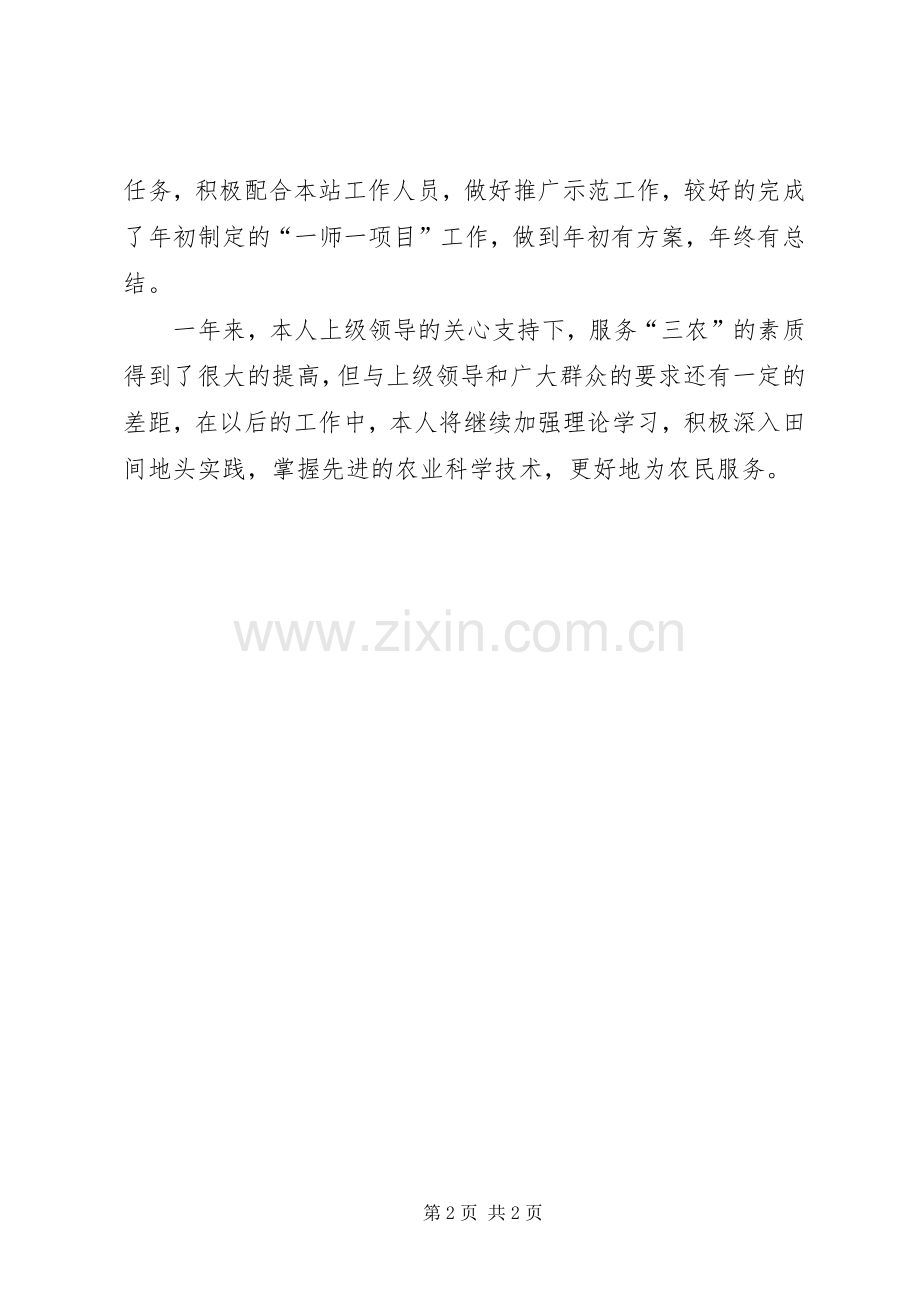 个人工作总结农业系统 .docx_第2页