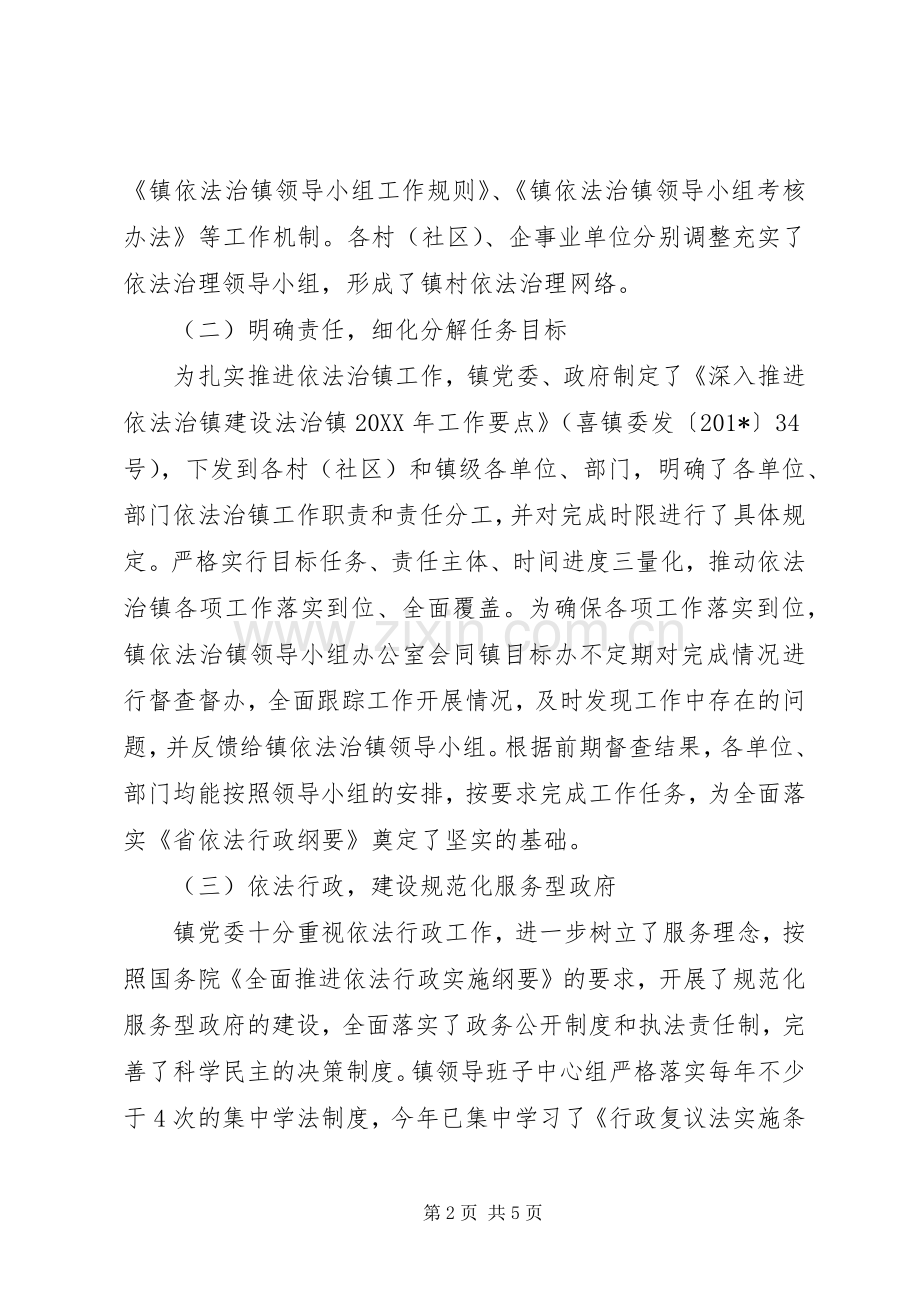 依法治镇半年工作总结 .docx_第2页