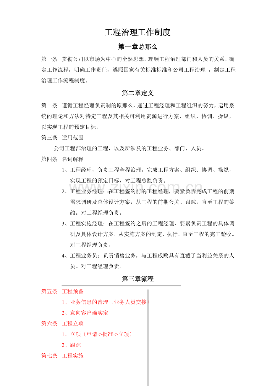 项目管理工作流程.docx_第1页