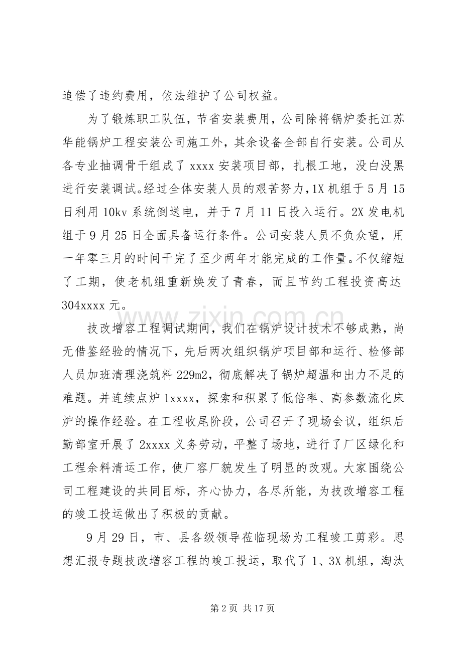 供暖个人年终工作总结 .docx_第2页