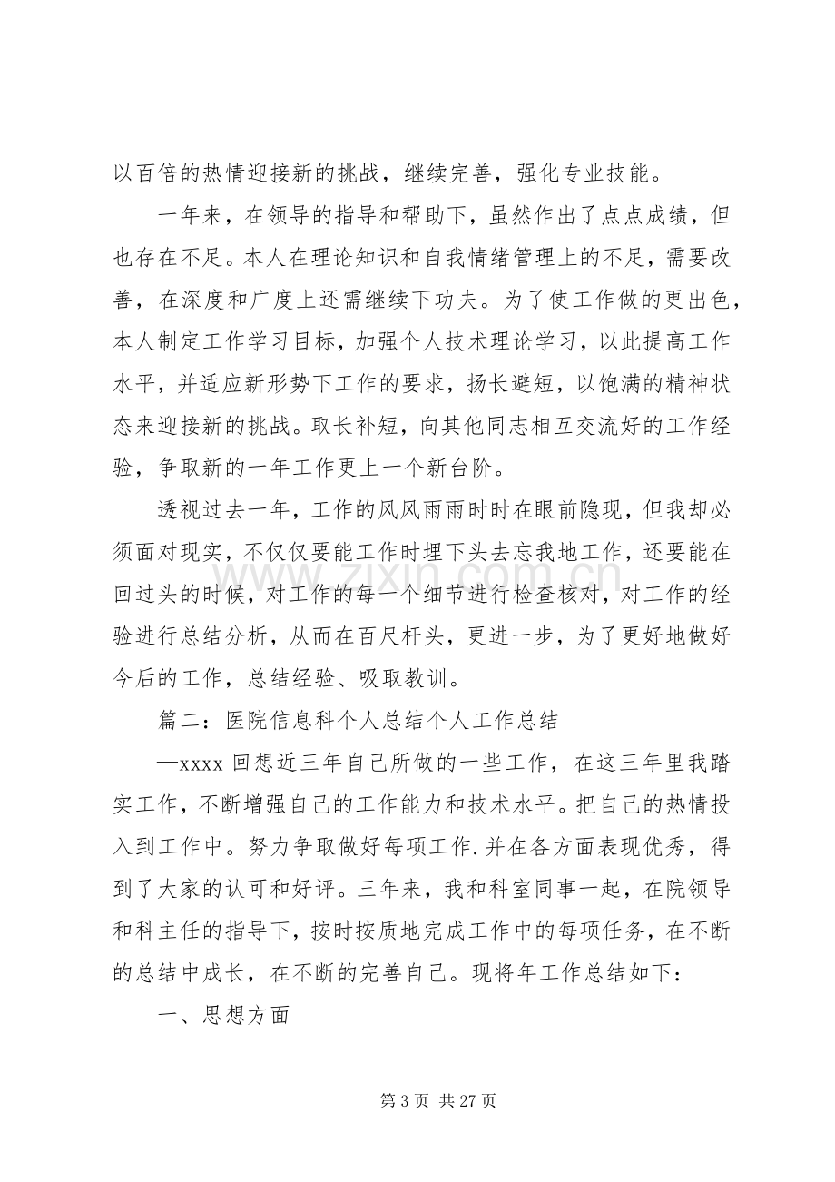 信息科年度考核个人总结 .docx_第3页