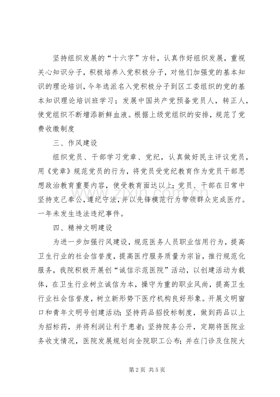 医院党总支上半年工作总结 .docx_第2页