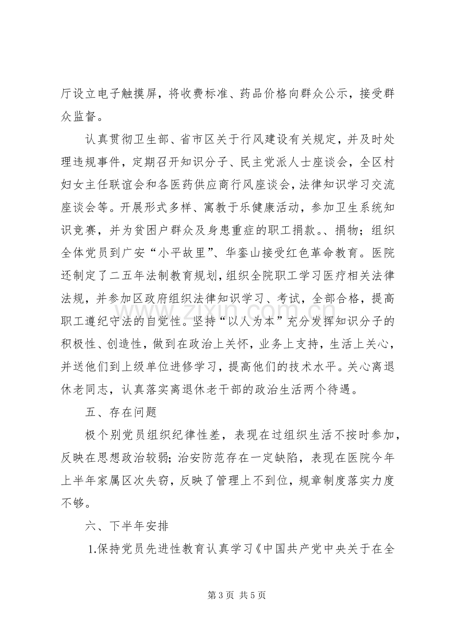 医院党总支上半年工作总结 .docx_第3页