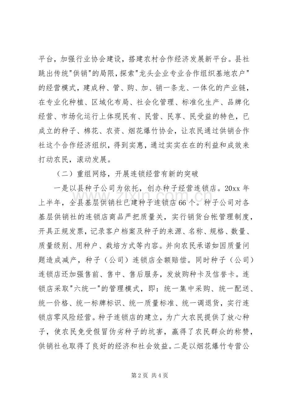 县供销合作社上半年工作总结 .docx_第2页