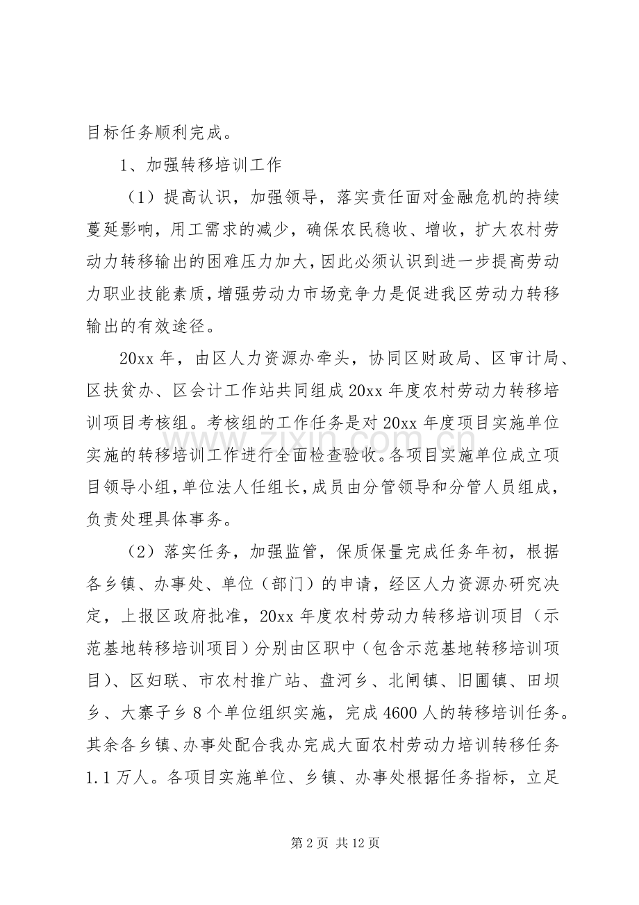 农村人力资源开发办公室工作总结 .docx_第2页