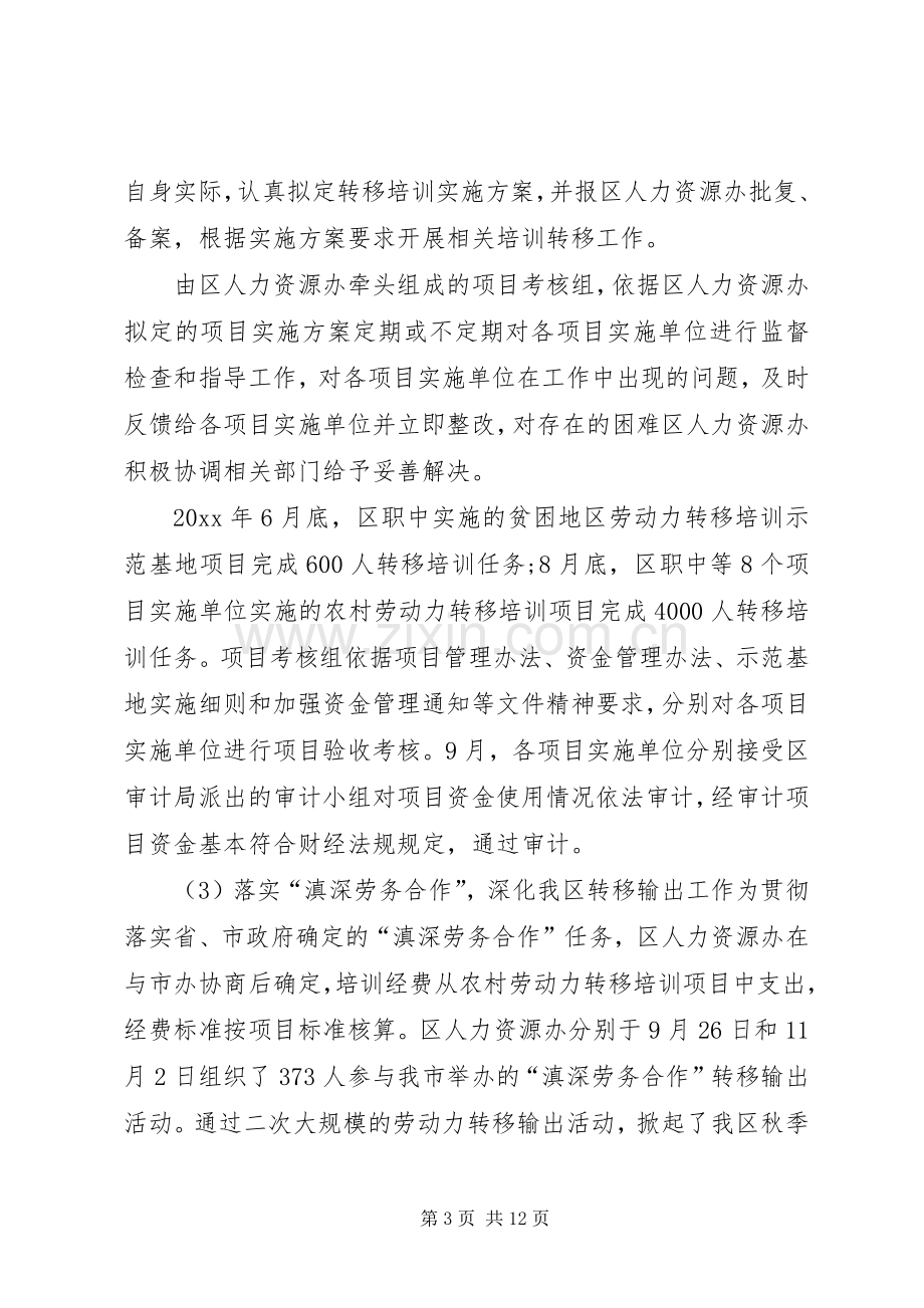 农村人力资源开发办公室工作总结 .docx_第3页