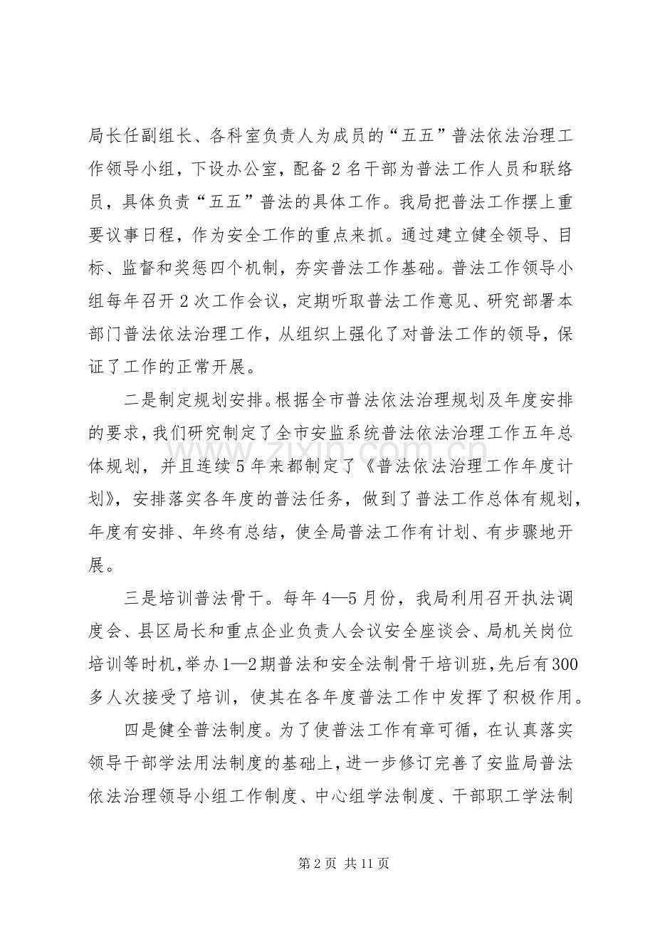 市安监局五五普法验收工作总结 .docx_第2页