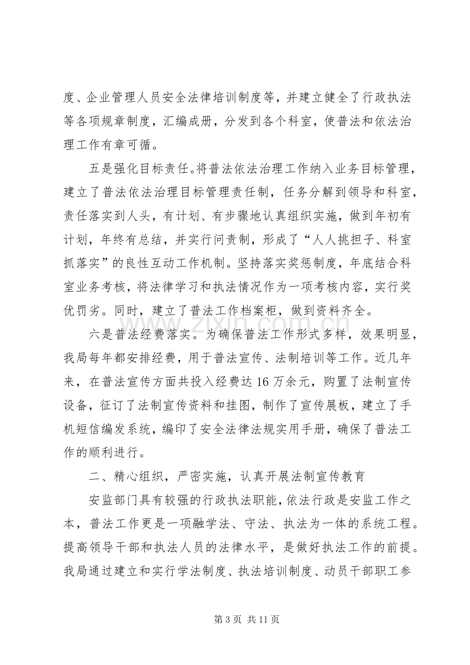 市安监局五五普法验收工作总结 .docx_第3页