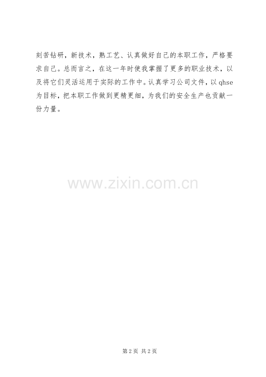 个人年终总结(公司) .docx_第2页