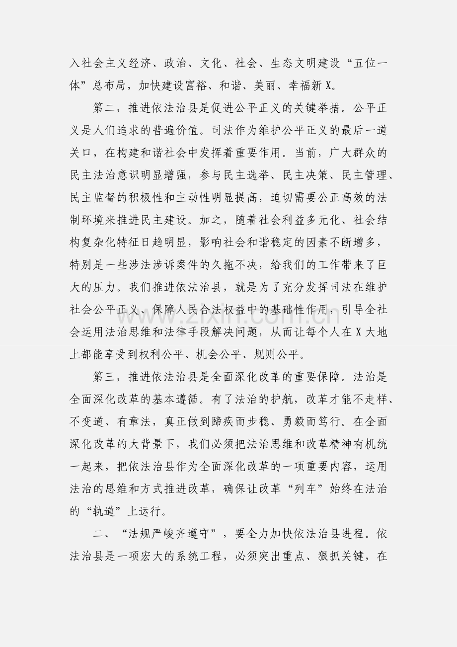 县委书记在依法治县推进会讲话稿：法治则天下治.docx_第2页