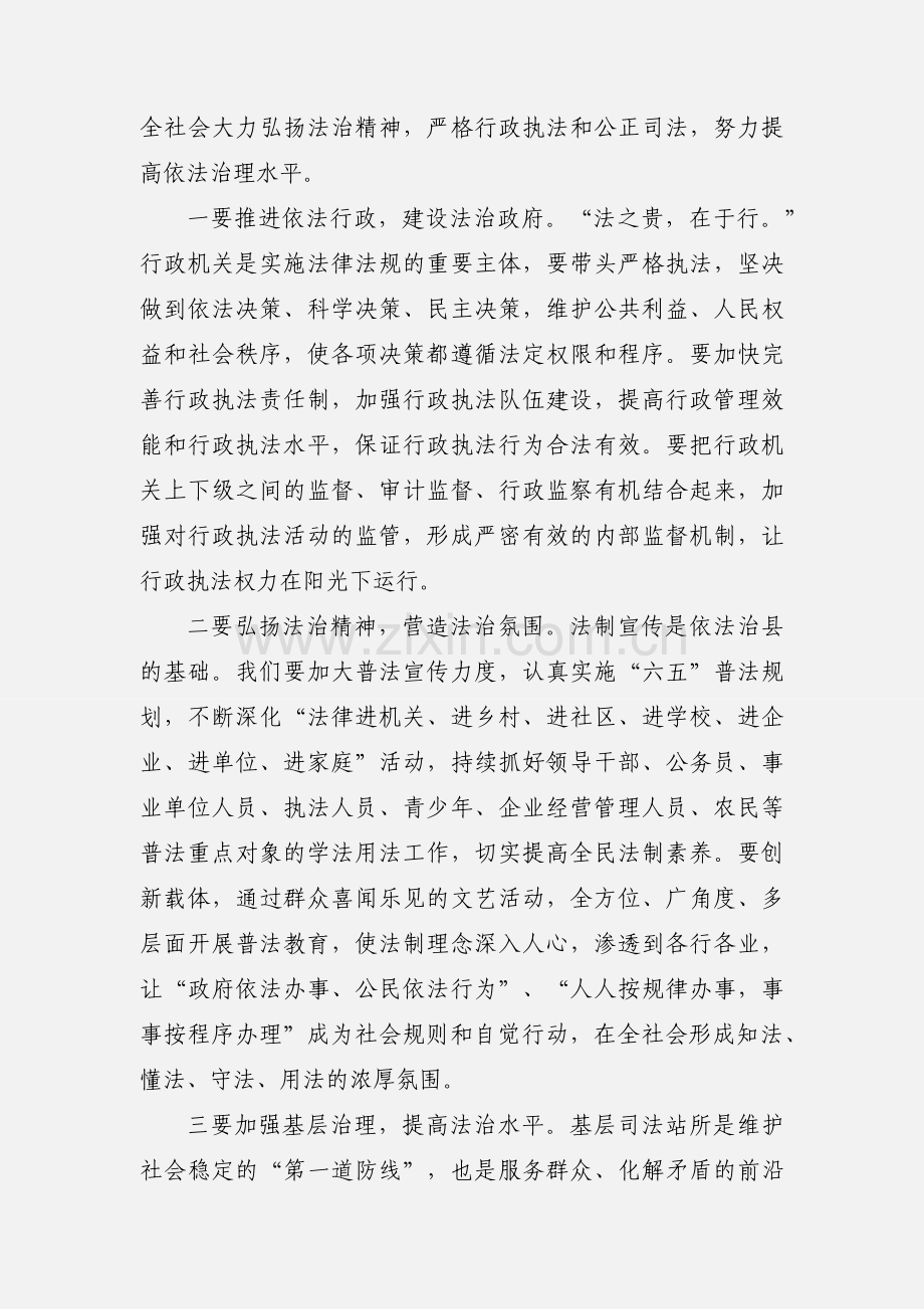 县委书记在依法治县推进会讲话稿：法治则天下治.docx_第3页