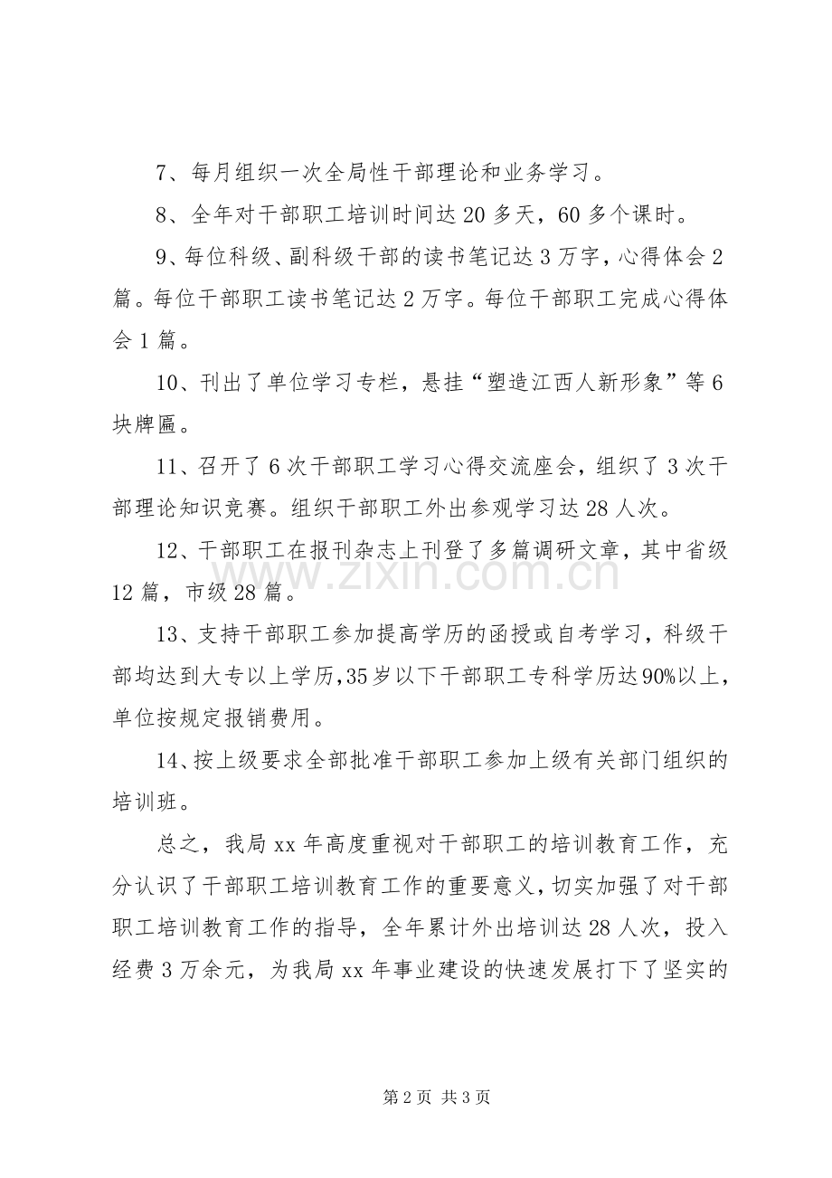 局年度干部培训工作总结 .docx_第2页