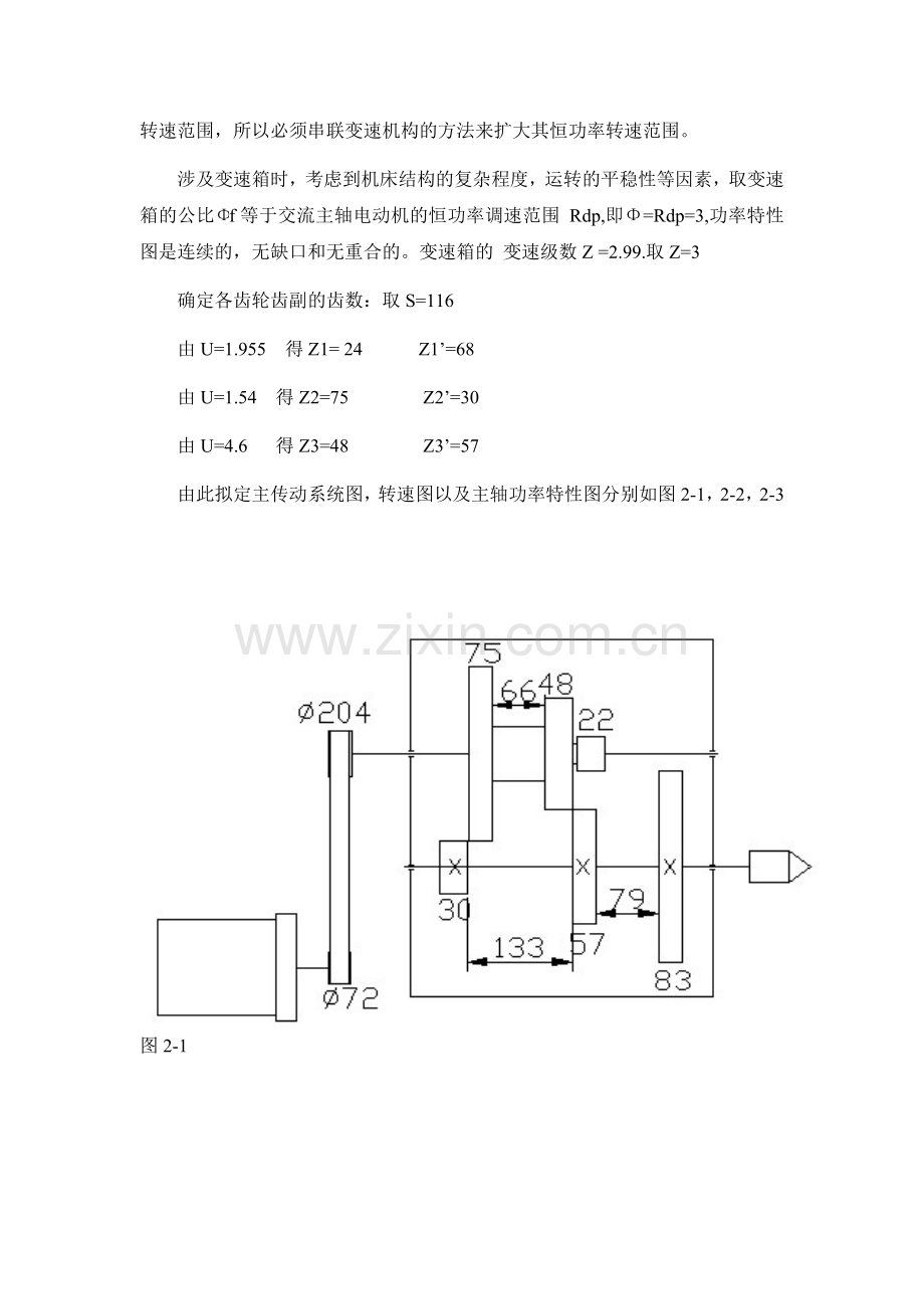 数控车床主轴箱设计.docx_第3页