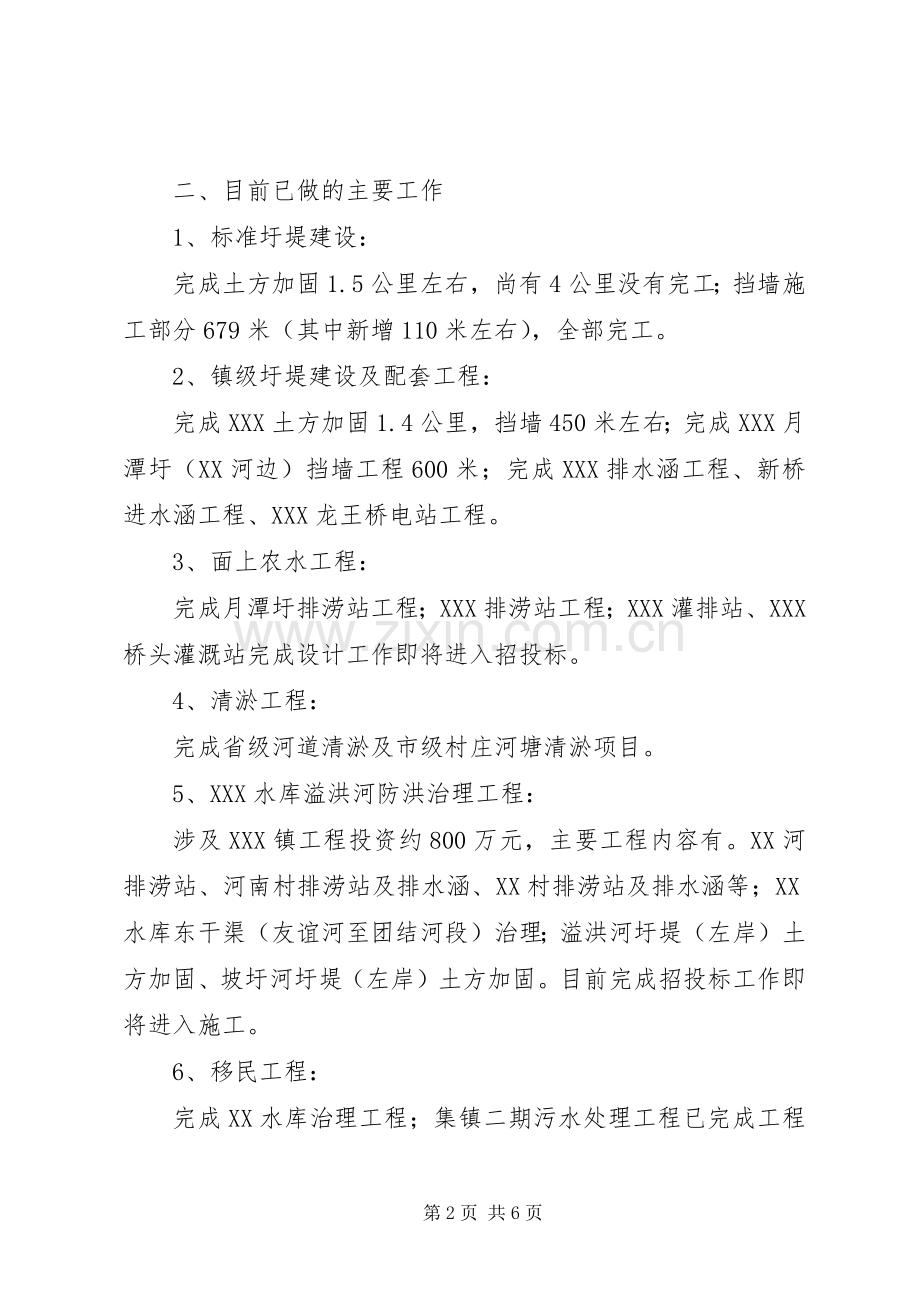 对标找差体会心得.docx_第2页