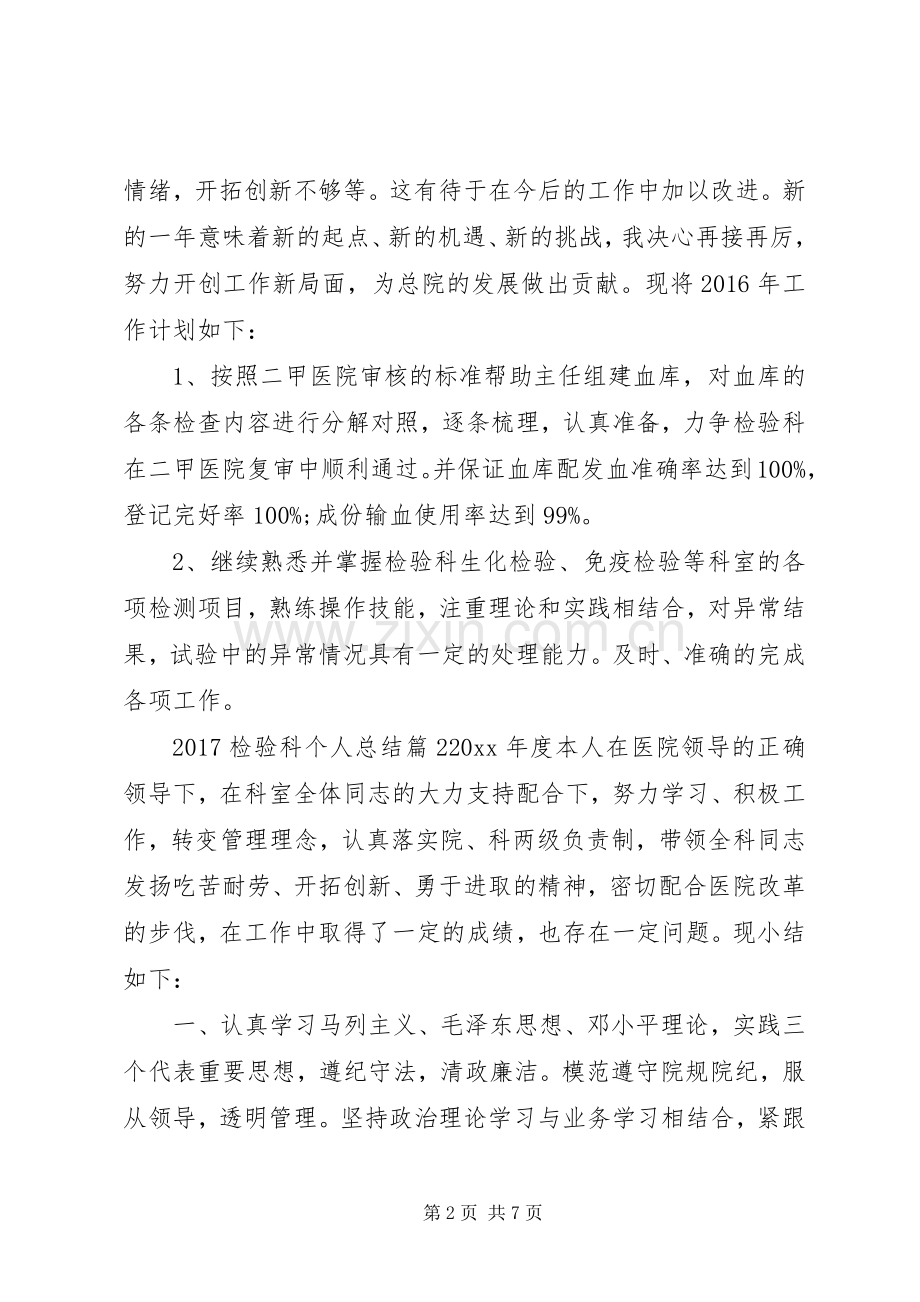 20XX年检验科个人总结检验科个人工作总结.docx_第2页