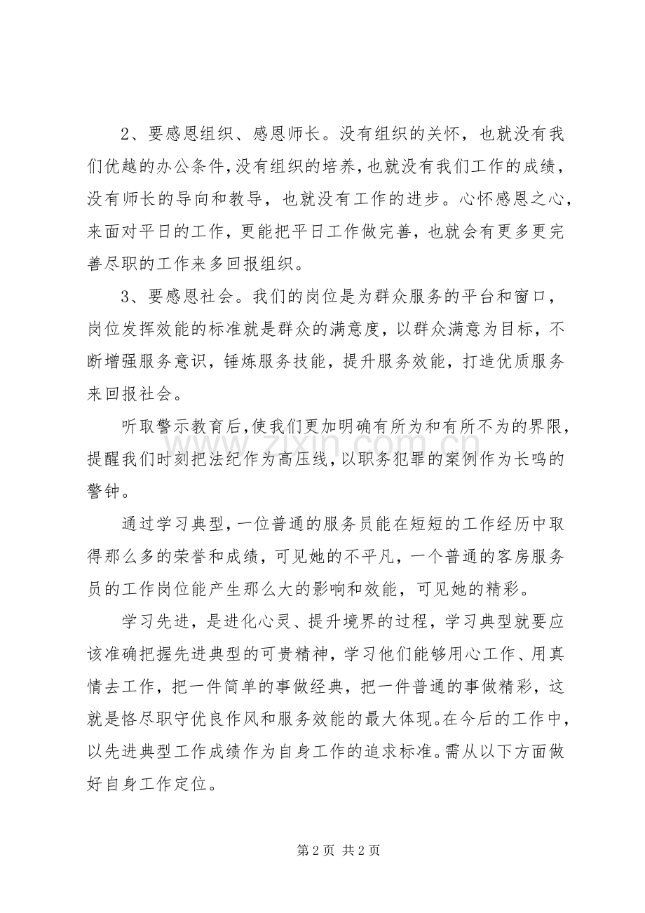 半年总结心得体会 .docx_第2页