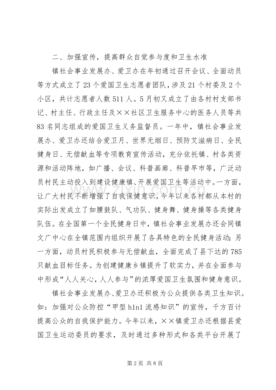 XX年乡镇卫生工作总结 .docx_第2页