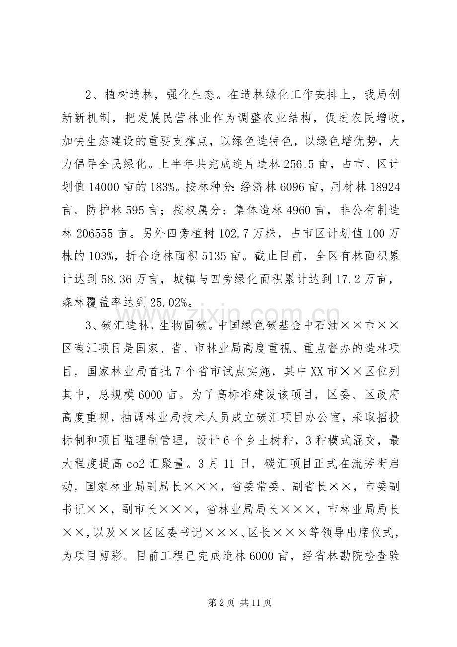 区林业局上半年工作总结 .docx_第2页