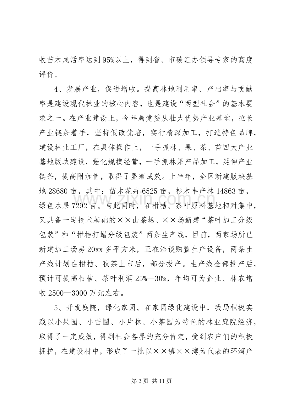 区林业局上半年工作总结 .docx_第3页