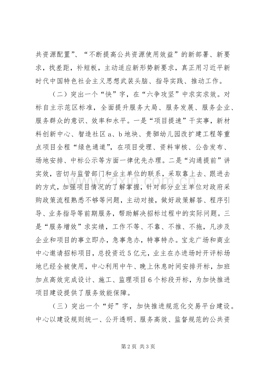 公共资源交易中心季度工作总结 .docx_第2页