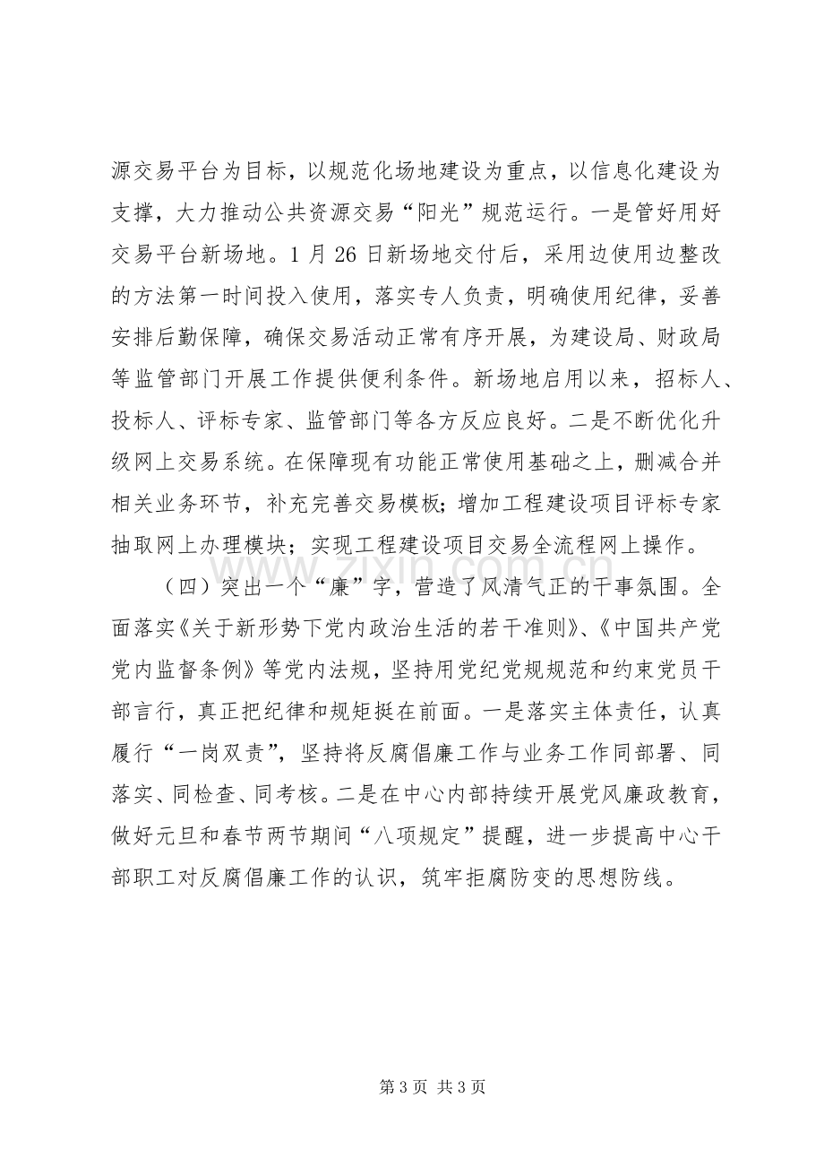 公共资源交易中心季度工作总结 .docx_第3页