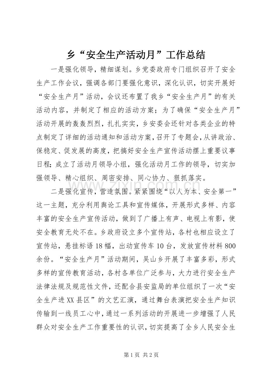 乡“安全生产活动月”工作总结 .docx_第1页