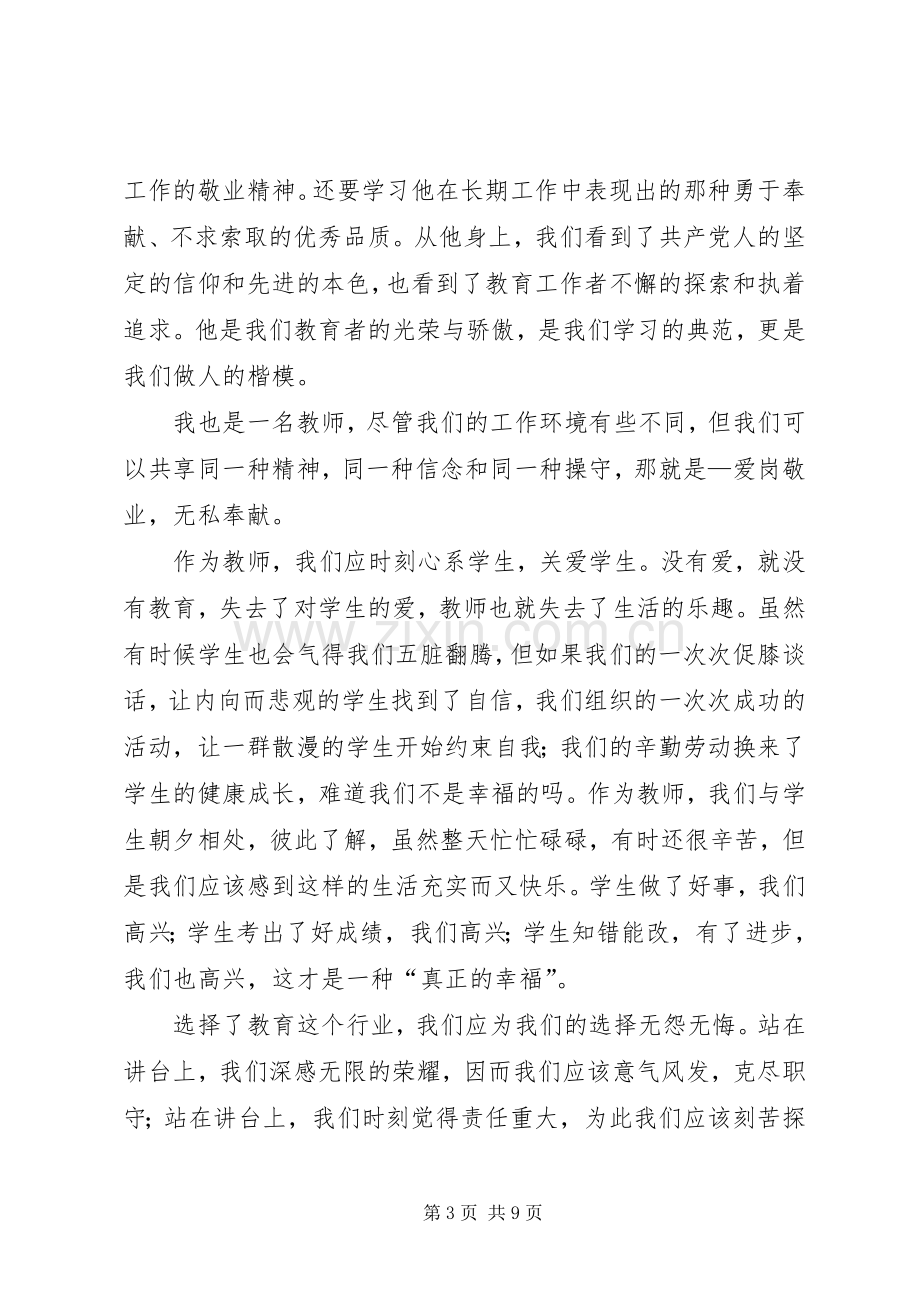 学习彭世彰事迹体会心得.docx_第3页