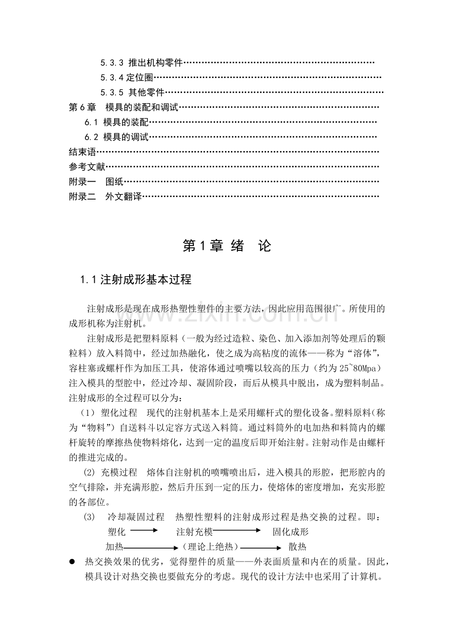 手机外壳注射成形塑料模具设计.docx_第3页