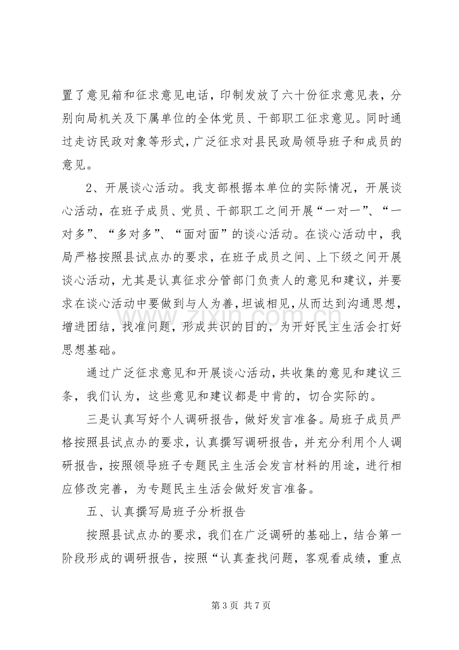 县民政局学习实践活动分析检查阶段工作总结 .docx_第3页