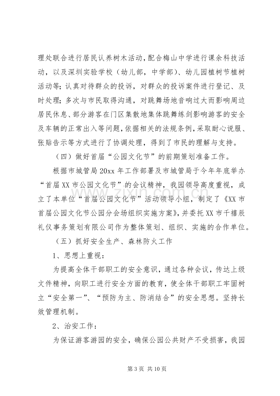 公园上半年工作总结 .docx_第3页