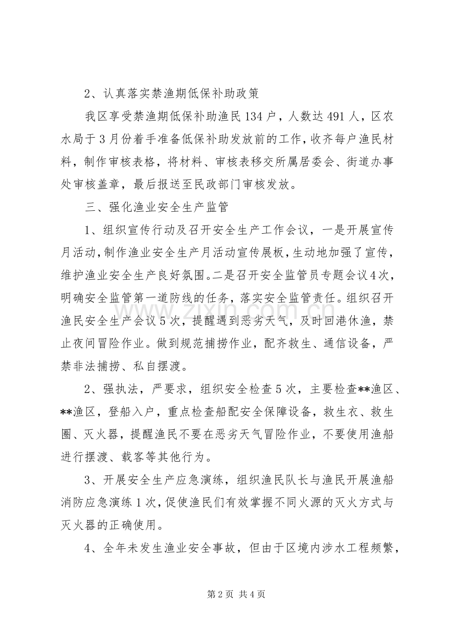 区XX年渔政管理工作总结 .docx_第2页